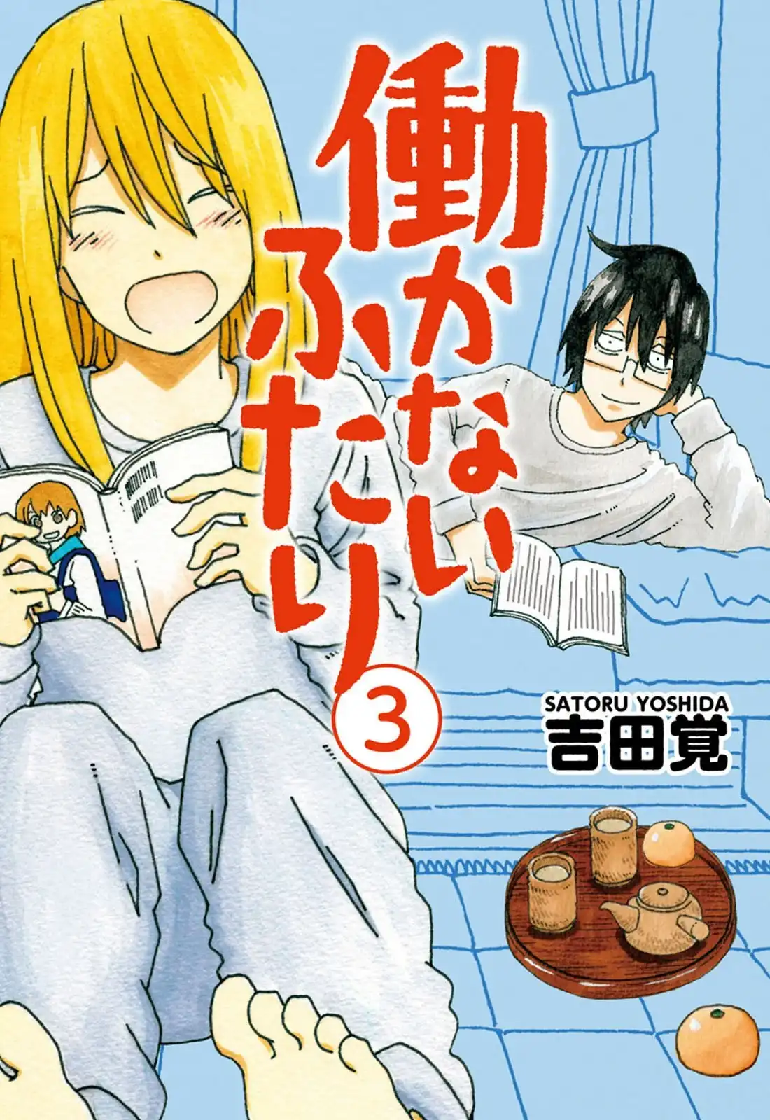 Hatarakanai Futari (The Jobless Siblings) Chapter 80 1